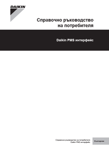 DCM010A51_4PBG509900-1_User Reference Guide_Bulgarian download